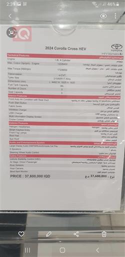 تويوتا كورولا كروس